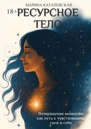 Ресурсное тело