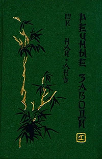 Речные заводи (том 1)