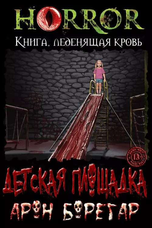 Детская площадка