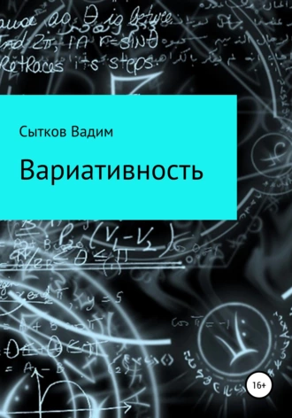 Вариативность