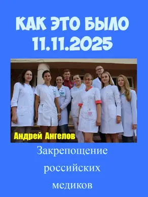 Барщина. Как это было (11.11.2025)