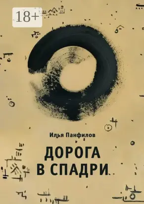 Дорога в Спадри