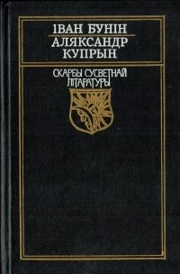 Выбраная проза