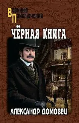 Черная книга