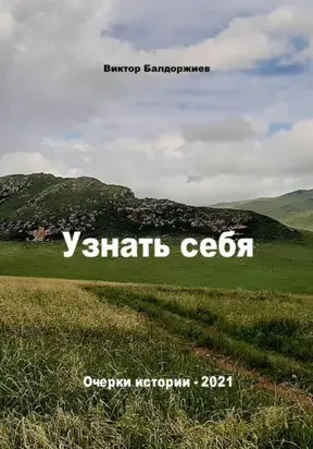 Узнать себя