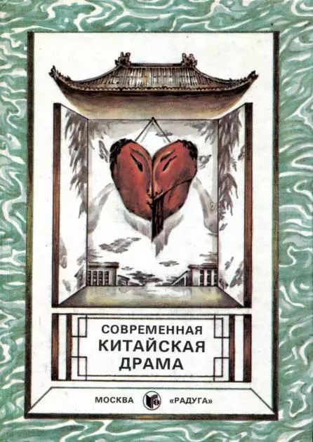 Современная китайская драма