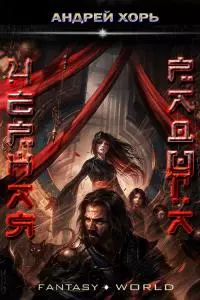 Чёрная радуга [СИ]