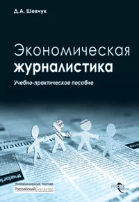 Экономическая журналистика
