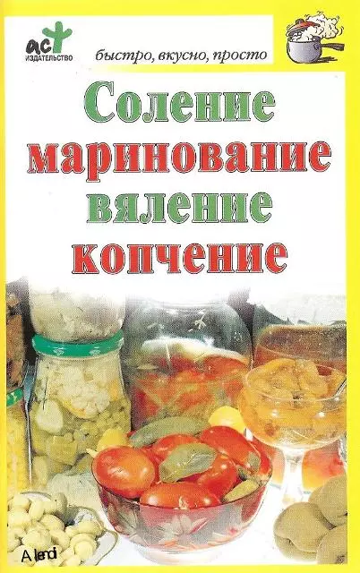 Соление, маринование, вяление, копчение