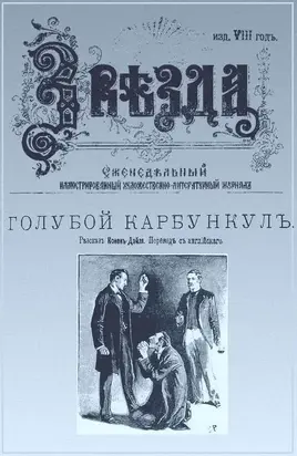 Голубой карбункул