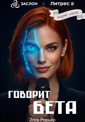 Говорит Бета