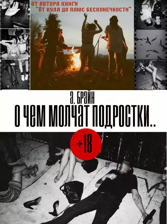 О чем молчат подростки…