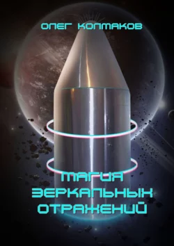 Магия зеркальных отражений