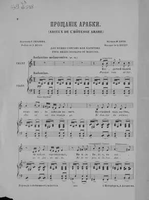 Прощание арабки