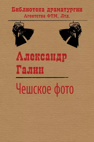 Чешское фото