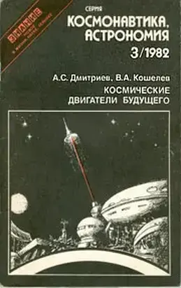 Космические двигатели будущего