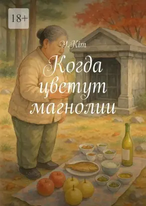 Когда цветут магнолии