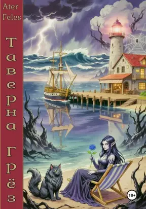 Старая Таверна Сновидений