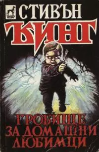 Гробище за домашни любимци