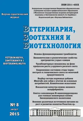 Ветеринария, зоотехния и биотехнология №8 2015