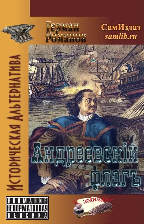 Андреевский флаг