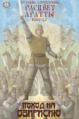 Поход на Озирисию