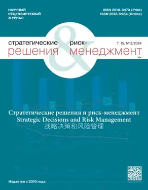 Стратегические решения и риск-менеджмент №3/2024