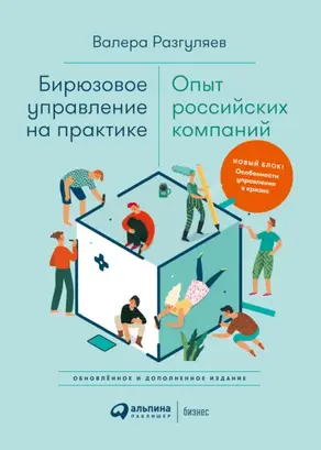 Бирюзовое управление на практике: Опыт российских компаний