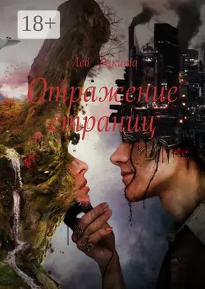 Отражение страниц