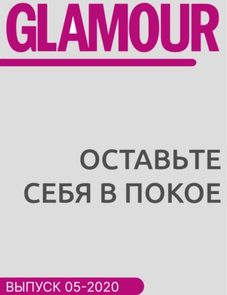 Оставьте себя в покое