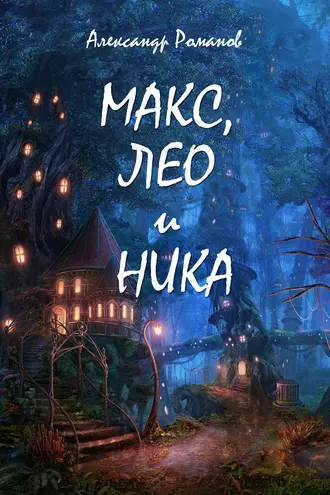 Жуки в муравейнике. Братья Стругацкие