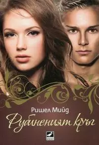 Рубинения кръг