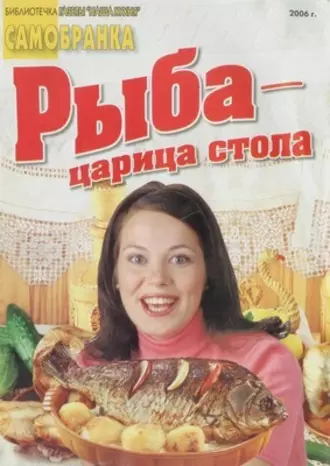 Рыба – царица стола