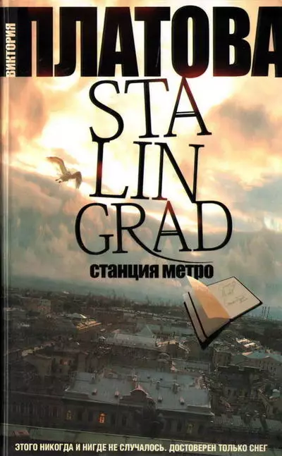 Stalingrad, станция метро