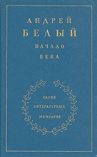 Книга 2. Начало века