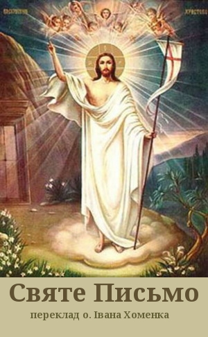 Святе Письмо