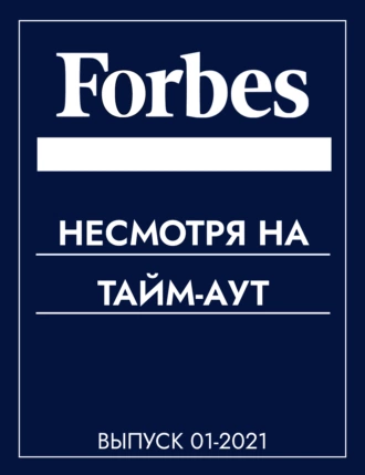 Несмотря На тайм-аут