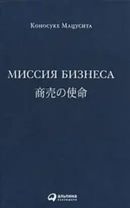 Миссия бизнеса