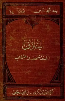 Ahlak- vazife-i sahsiye ve ictimaiye fennidir