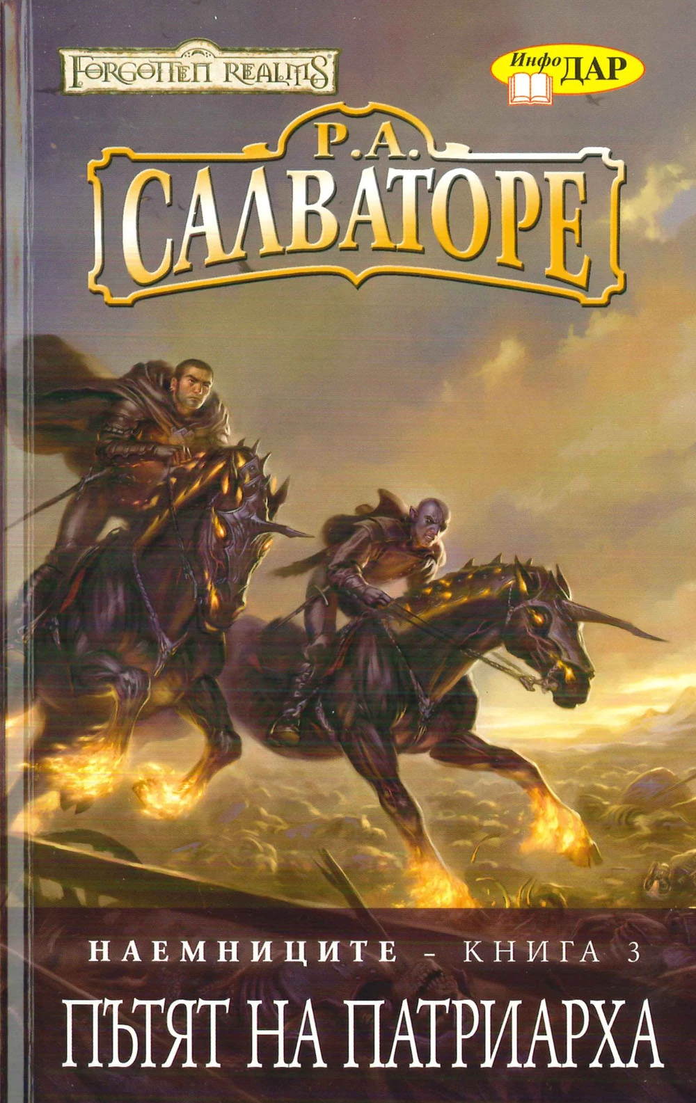 Пътят на Патриарха