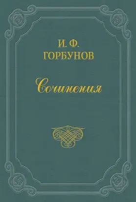 С легкой руки