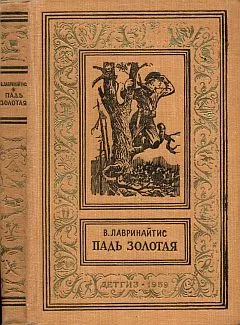 Падь Золотая