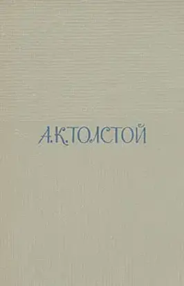 Том 2. Драматические произведения