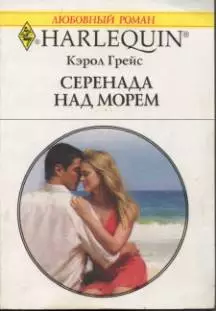 Серенада над морем