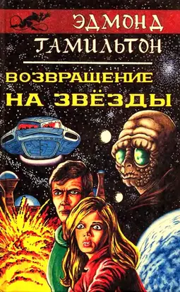 Врач космического корабля