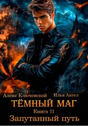 Запутанный путь