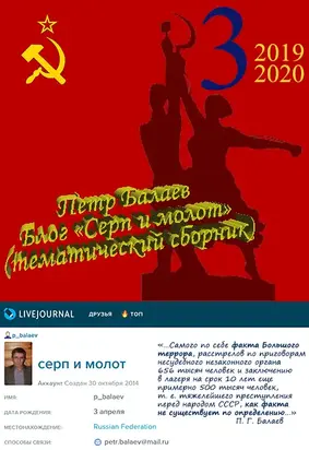 Блог «Серп и молот» 2019–2020