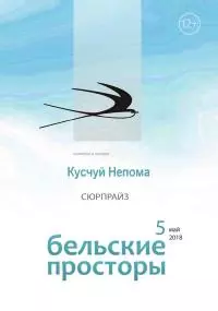 Сюрпрайз (Петербургские мосты)