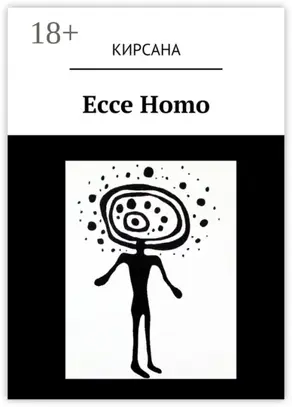 Ecce Homo