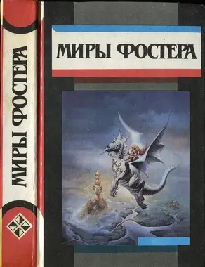 Избранные произведения. Том 4.  Приговоренный: Путешествие в город мертвых. Приговоренный к призие.
